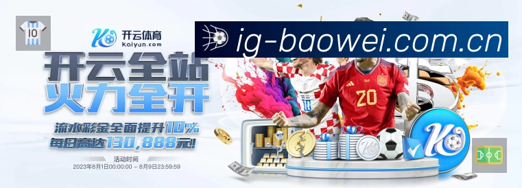 宝威体育 客户端图